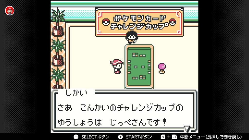 チャレンジカップの報酬厳選方法_さあ　こんかいのチャレンジカップのゆうしょうは　○○さんです！